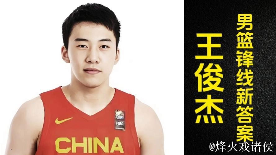 中国男篮新星表现亮眼 王俊杰:还有很多地方需加强 中国男篮新星表现亮眼 王俊杰:还有很多地方需加强